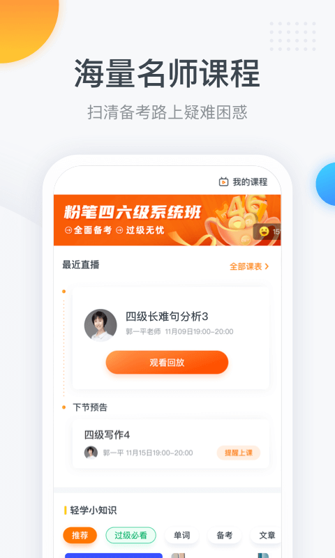 粉笔四六级v2.9.1截图4