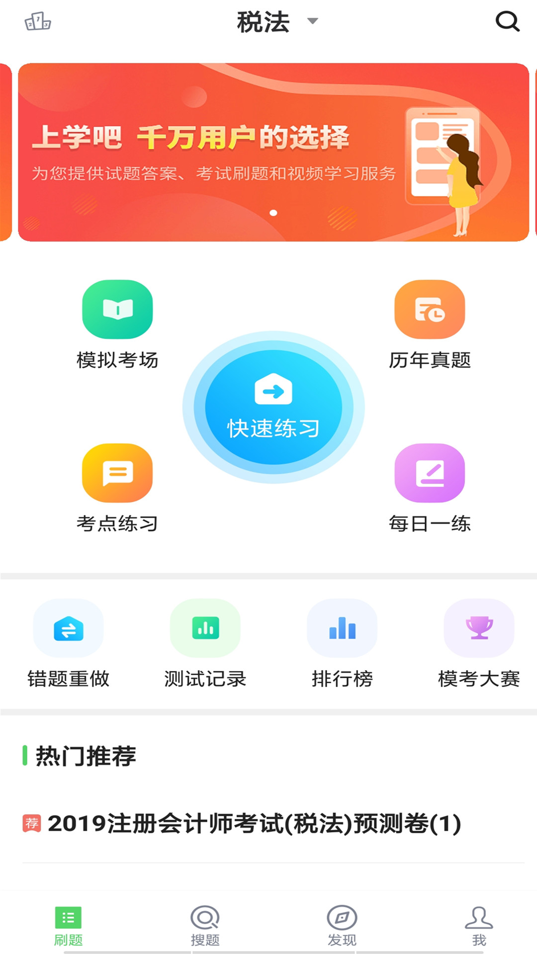 注册会计搜题库截图1