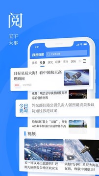 陕西头条应用截图4