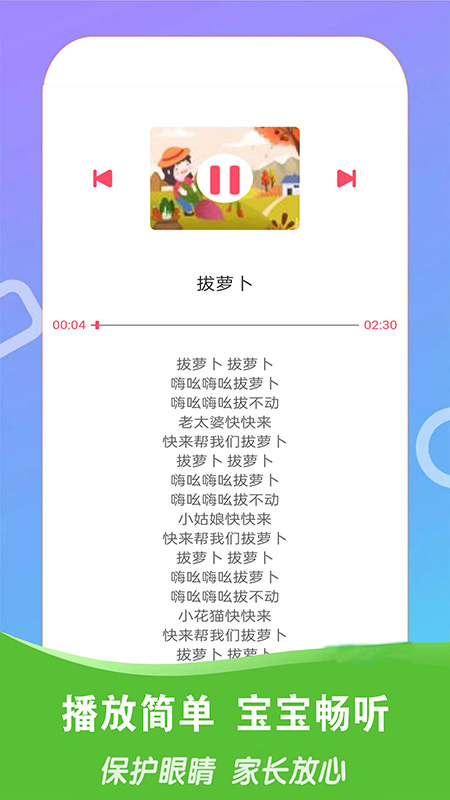 儿童启蒙故事儿歌截图4