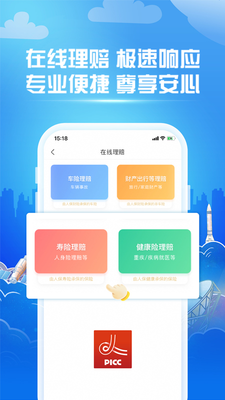 中国人保v6.3.2截图1