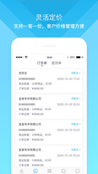 云上订货应用截图5