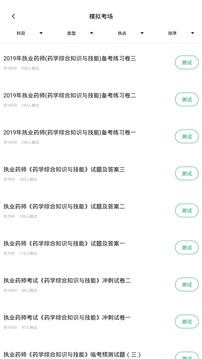 执业药师题库通截图