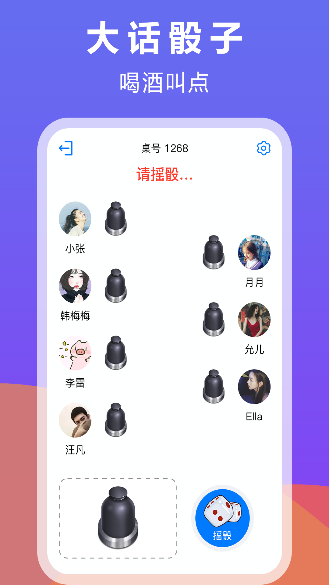 大话骰子截图2