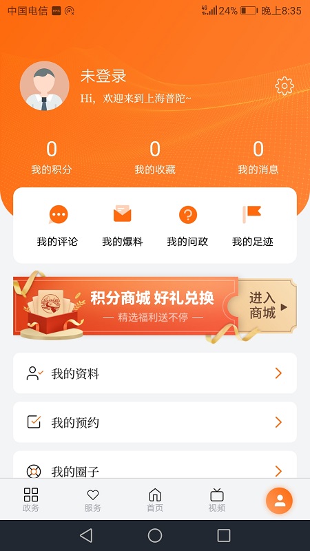 上海普陀v4.0.6截图1