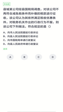 注冊會(huì)計(jì)搜題庫截圖