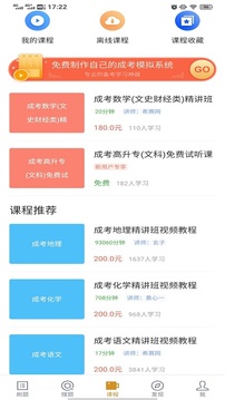 成人高考截圖