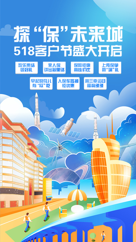 中国人保v6.3.2截图4