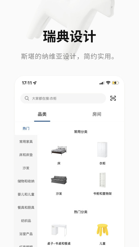 IKEA宜家家居截圖預(yù)覽