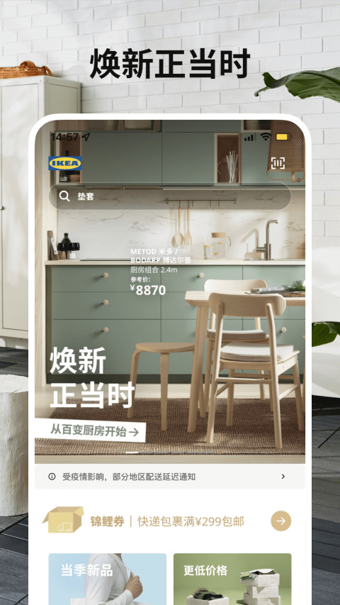 IKEA宜家家居截圖預(yù)覽
