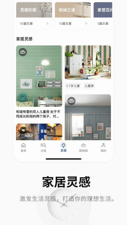 IKEA宜家家居截圖預(yù)覽