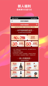 酒仙網(wǎng)截圖