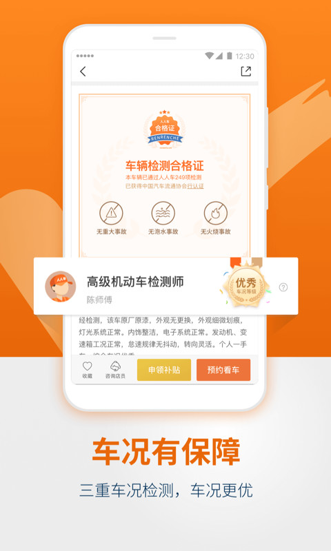 人人车二手车v7.6.0截图3