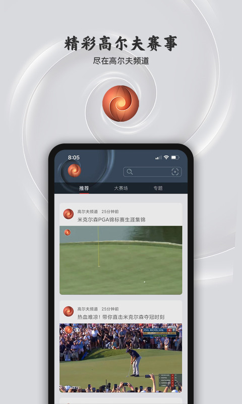 高尔夫频道v5.0.0截图5