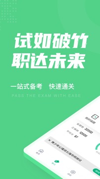 青少年心理成长指导师考试聚题库应用截图1