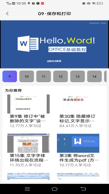 秋叶word截图2