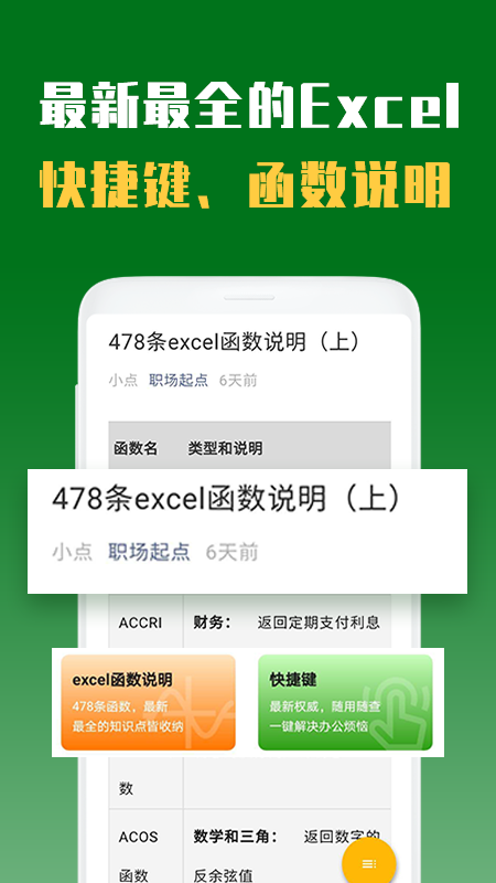 Excel表格手机版教程截图3