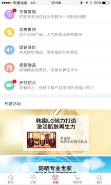 靓妆网购应用截图3