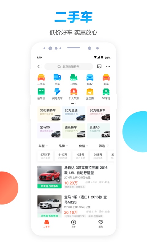 58同城v11.4.2截图2