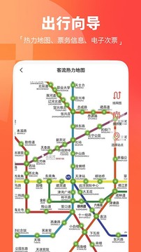 天津地铁截图