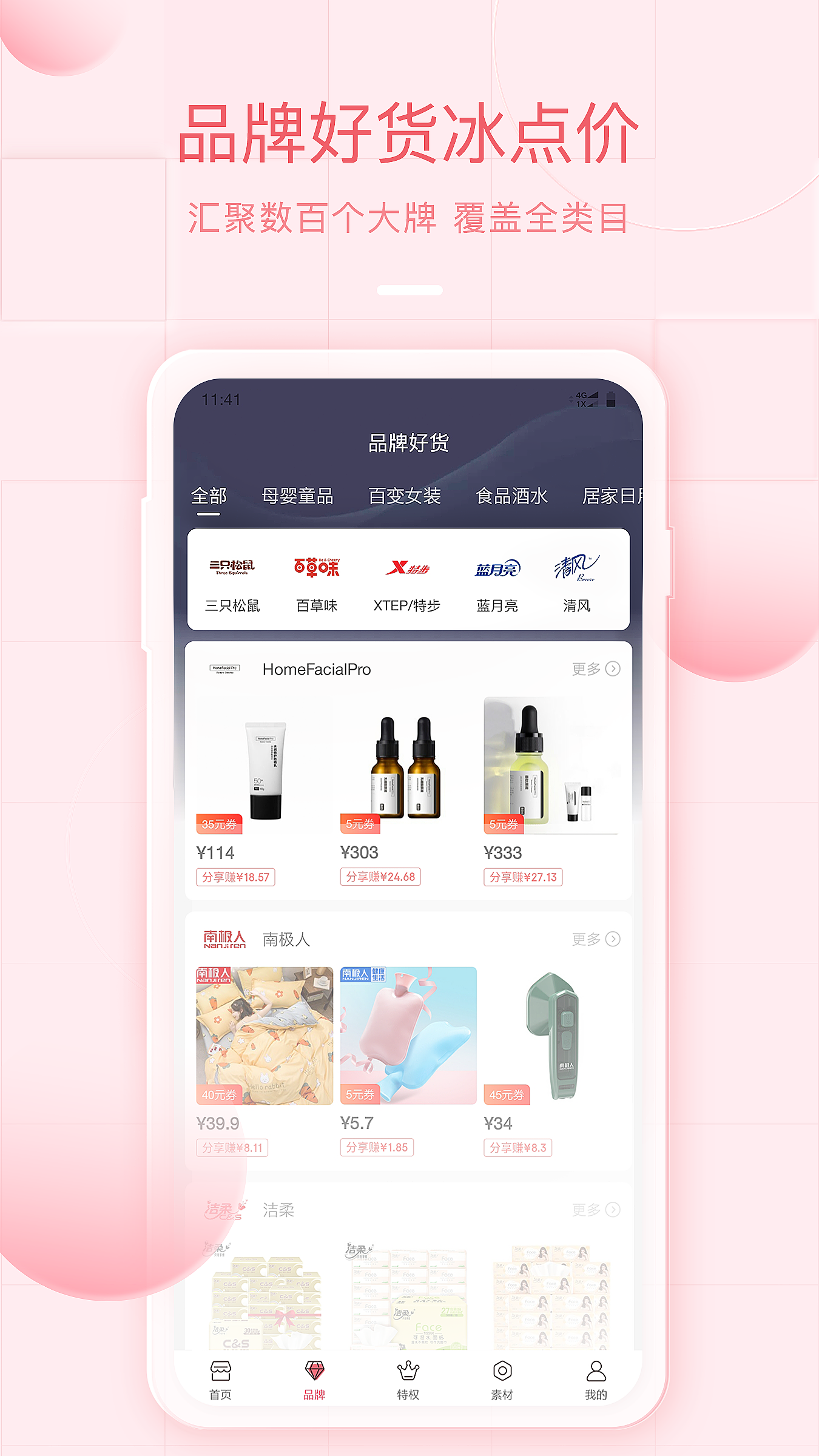 美物君截圖預(yù)覽