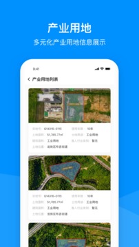 龙岗产业空间应用截图3