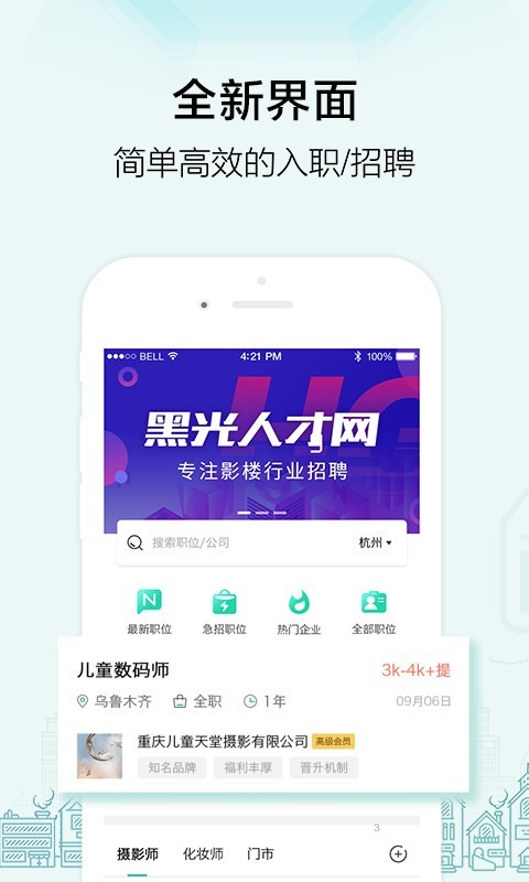 黑光人才网v2.6.3截图5