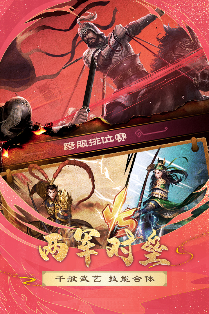 胡萊三國2截圖預(yù)覽