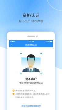 江西人社应用截图4