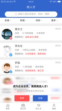 达才网应用截图3