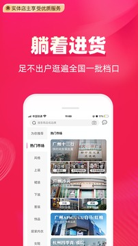 一手服裝批發(fā)截圖