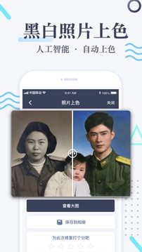 老照片修復(fù)截圖