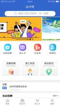 达才网应用截图1