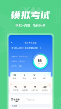 青少年心理成长指导师考试聚题库应用截图4