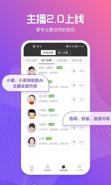 訊飛配音截圖