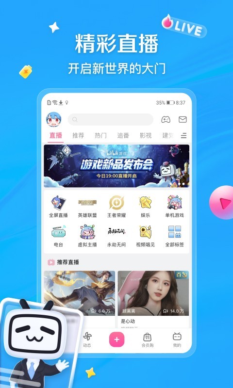 哔哩哔哩v6.73.1截图1