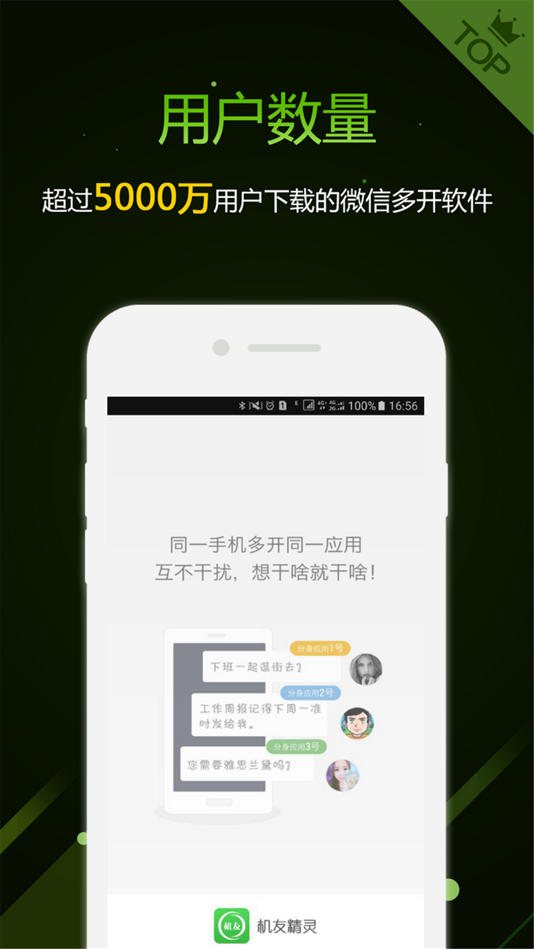 机友精灵v1.5.8截图5