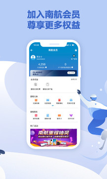 南方航空截圖