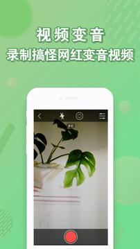 安卓變聲器截圖
