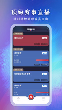 央視體育截圖