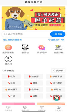 恋爱宝典手册应用截图1