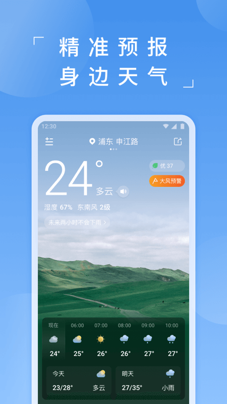 蚂蚁天气v2.7.0截图5