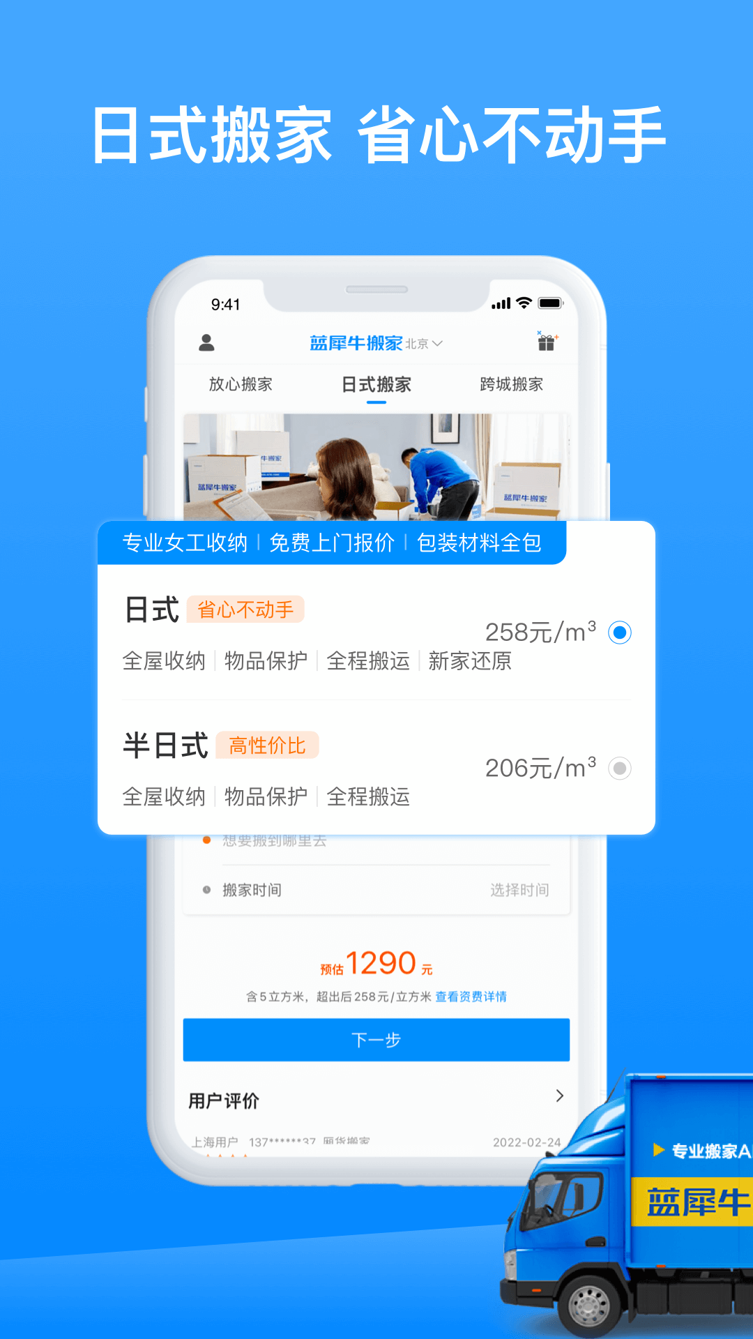 蓝犀牛搬家v3.2.2截图2