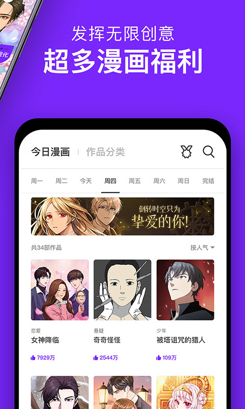 咚漫漫画v2.7.9截图2