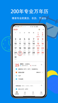 生活日歷截圖