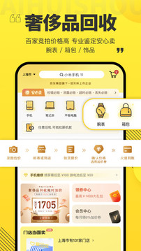 愛回收截圖