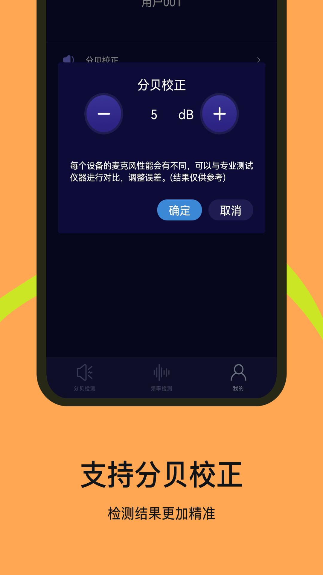 噪音检测器v1.0.0截图1