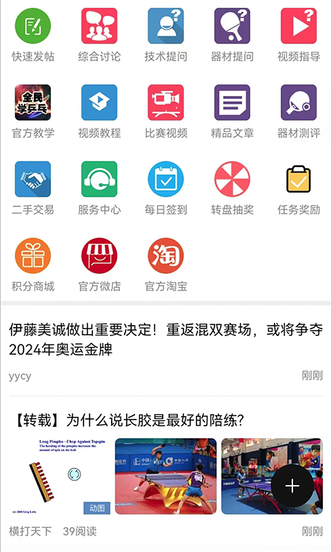 乒乓网v7.0.2截图4