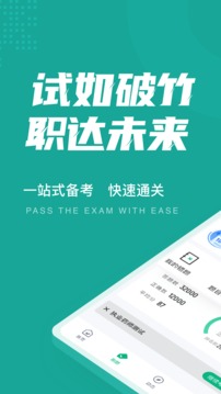执业药师考试聚题库应用截图1