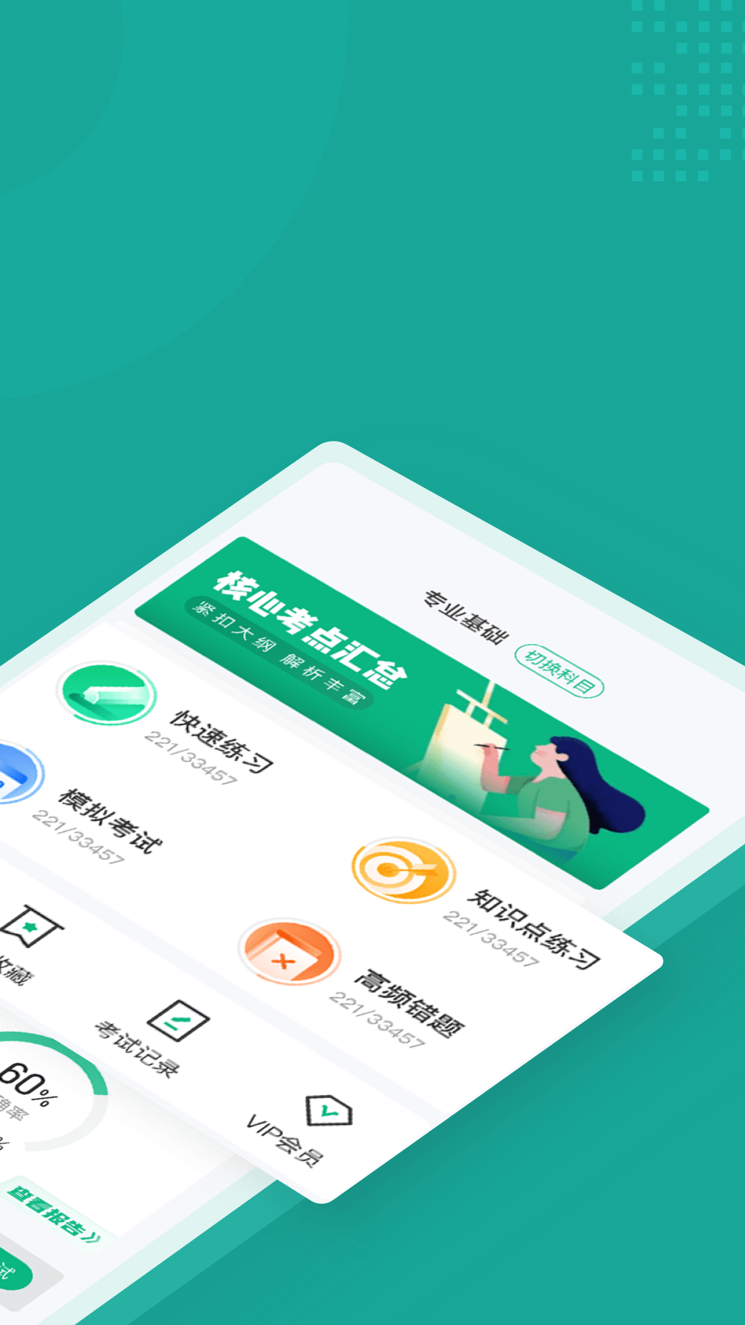 执业药师考试聚题库v1.3.2截图4